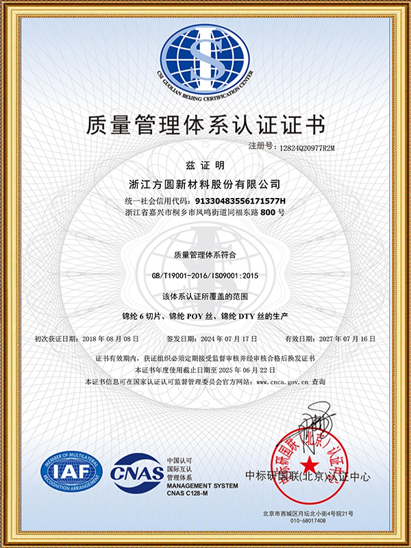Certificat de certificare a sistemului de management al calității