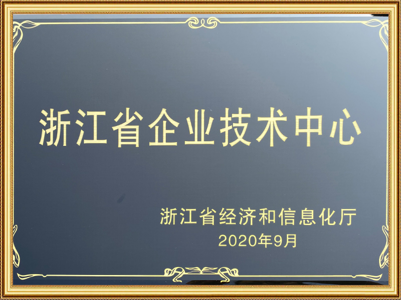 Centrul provincial de tehnologie a întreprinderilor din Zhejiang